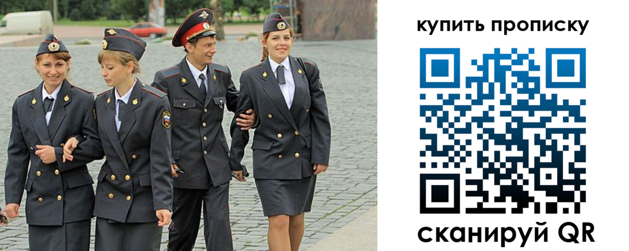 купить прописку в Алексеевке