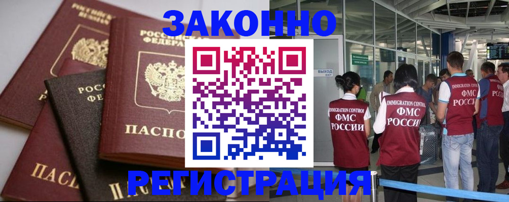купить прописку в Алексеевке