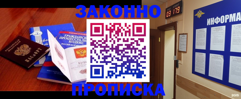 прописка законно в Алексеевке
