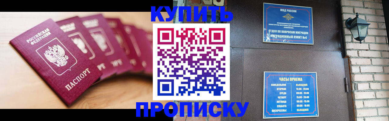 прописка для работы в Алексеевке