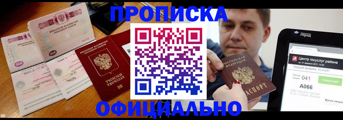 прописка поиск в Алексеевке